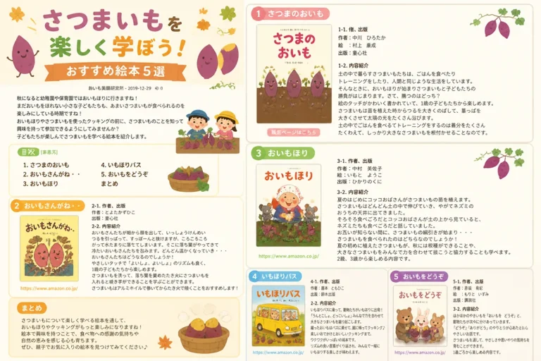 さつまいもを楽しく学ぼう！おすすめ絵本５選