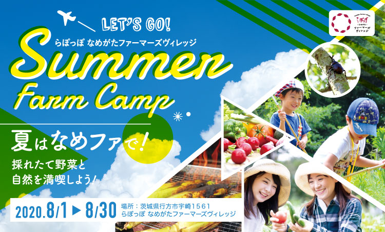 2020 Summer Farm Camp