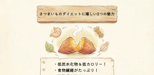 さつまいもの炭水化物量は多い？少ない？