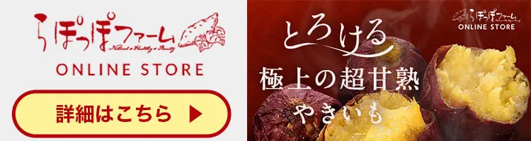 甘熟美腸やきいも