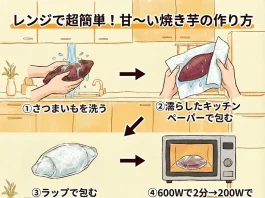 炊飯器で簡単ねっとりおいしい焼き芋の作り方！甘くなるコツもご紹介