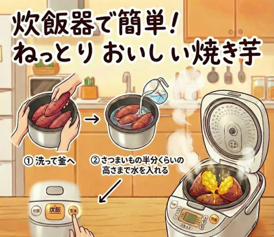 炊飯器で簡単ねっとりおいしい焼き芋の作り方！甘くなるコツもご紹介